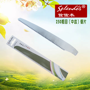 佐佐木2a50修枝锯锯片