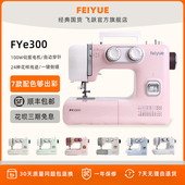 100W大功率 feiyue飞跃FYe30E0家用电动缝纫机小型台式 大功率衣车