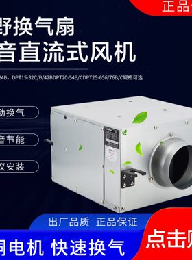 正野直流送风机DPT10-12/24B/15-32C/32B/42B/20-54B静音换气扇