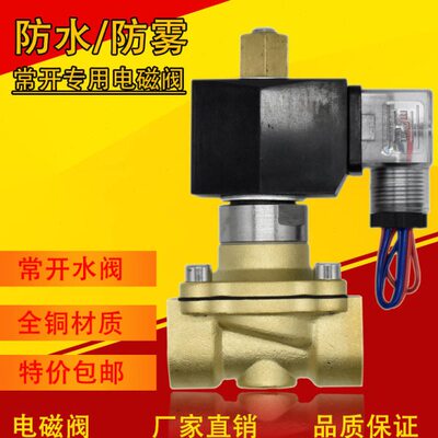 常开电磁阀水阀220V24V12V 2分4分6分1寸1.2寸1寸半2寸水阀气阀铜