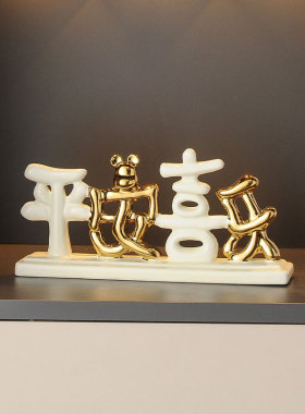 简约现代平安喜乐寓意好的摆件y客厅玄关酒柜电视柜轻奢家居装饰