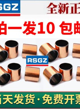 RSGZ无油自润滑SF-1复合铜套衬套内径18 20 22 24 26 28 30 35 40