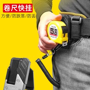 卷尺工具快挂扣安全别扣卷尺扣5米10米钢卷尺改装卡扣配件拉尺扣