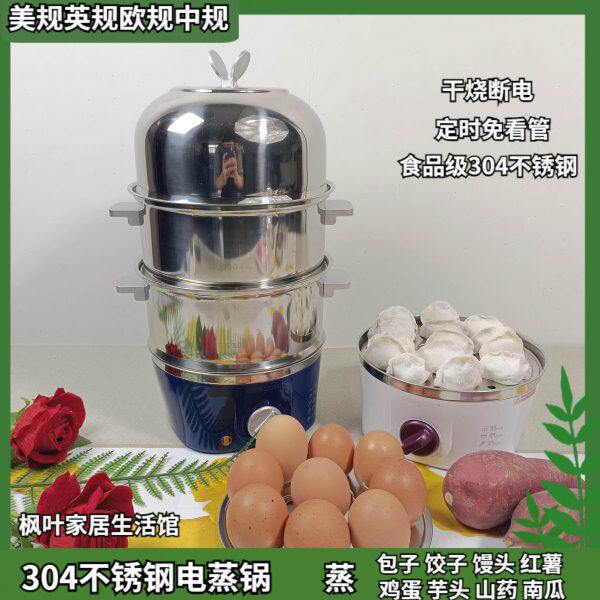 110V220V电蒸锅蒸蛋器机定时干烧断电304不锈钢双层早餐机美英规