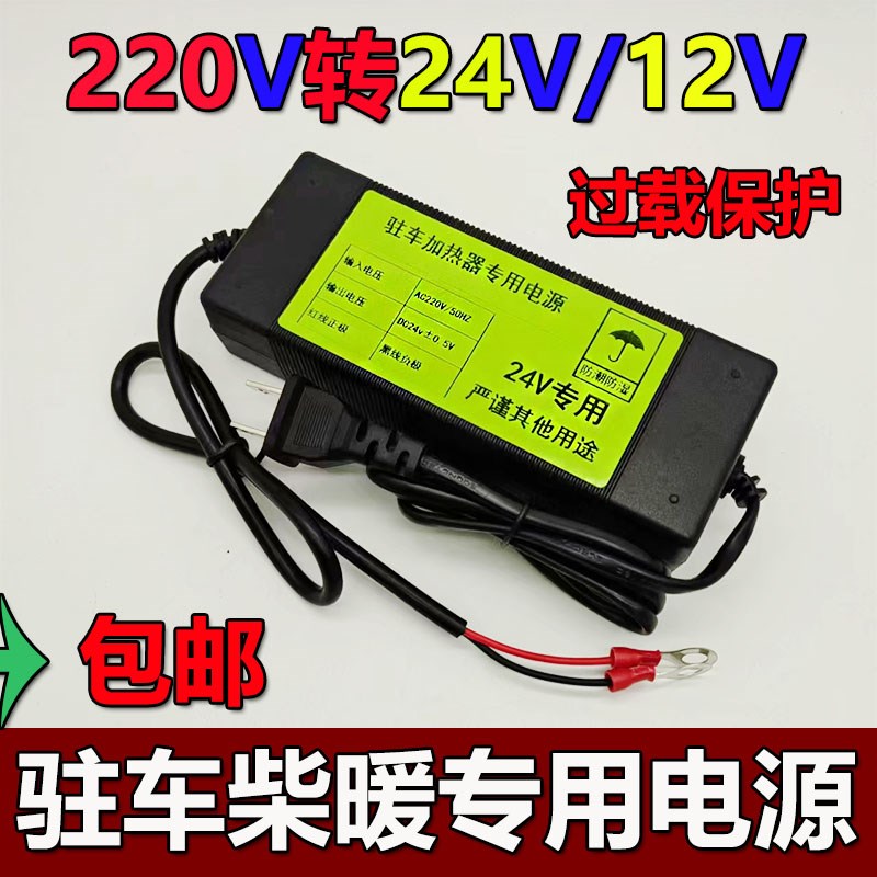 驻车柴暖转换器燃i油加热器220V变转12V24V暖风机改家用电源变压
