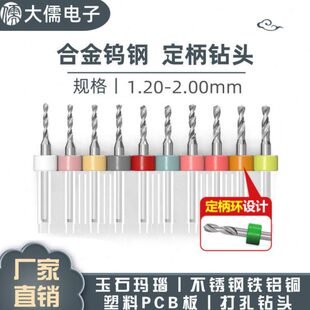 PCB合金钨钢麻花钻头1.1 1.6 1.9 2.0mm 1.5 1.8 1.4 1.3 1.2 1.7