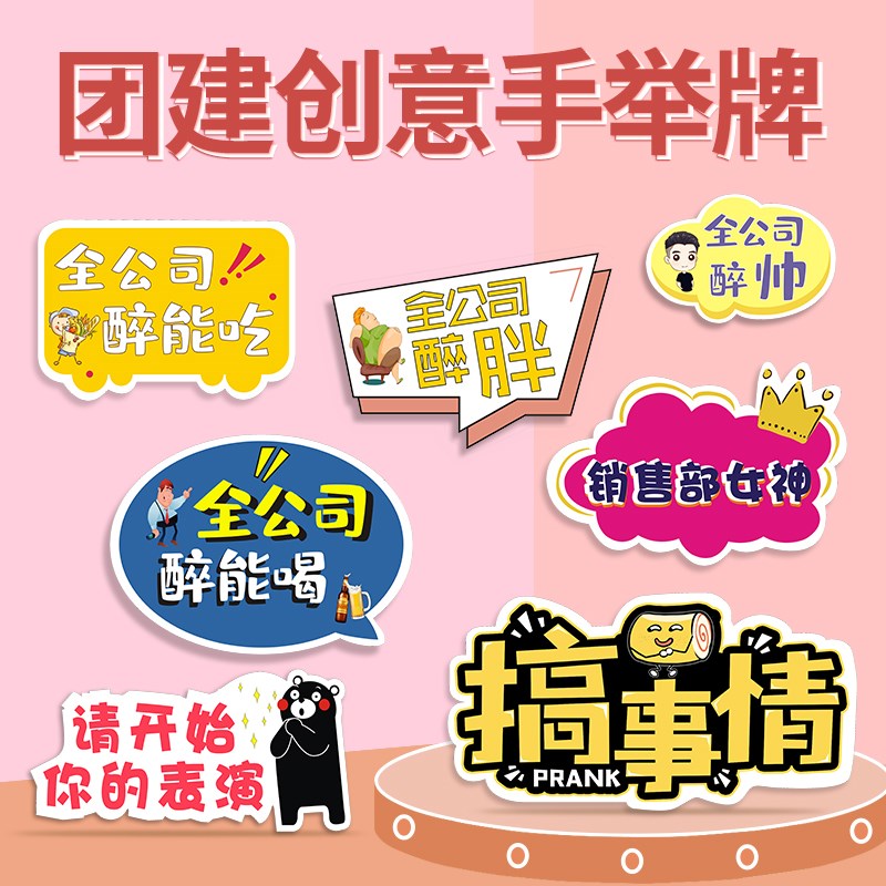 创意手举牌团建加油励志公司活动会议口号标语定制做W拍照道具宣