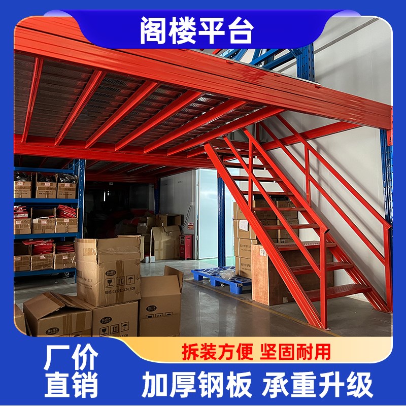 厂房仓库隔层定制重型二层阁楼平B台货架搭建可拆卸工字钢阁楼货