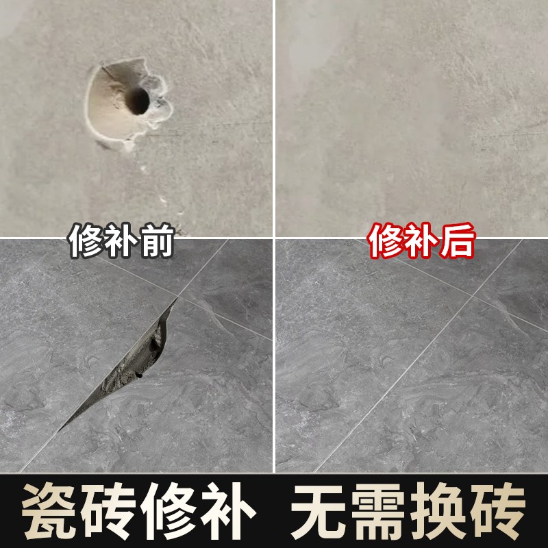 瓷砖修补剂d陶瓷膏裂缝坑修补胶大理石釉面修复膏地砖破损破洞家