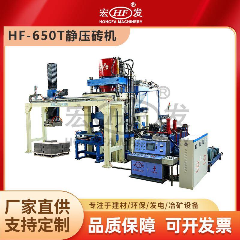 HF-650T大吨位静压制砖机固废利用环保再生砖生产