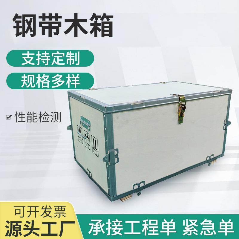 定制免熏蒸钢带卡扣组装物流打包包装航空运输拆卸折叠包装木箱