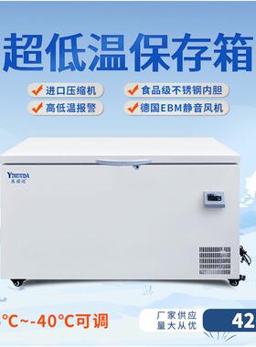 低温实验室冰箱工业冰柜恒温冰箱-40℃-25℃超低温冰柜420L