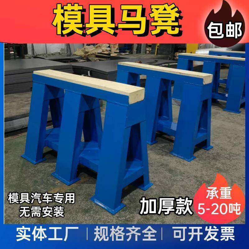 模具马凳五金机械汽车冲压车间飞模修模台平衡平行三角支撑架厂家,搬运/仓储/物流设备,其他起重搬运设备,淘宝优惠券,粉丝福利购,淘宝优惠卷