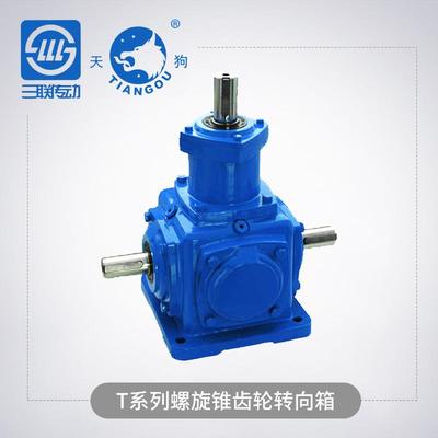 十字直角转向器定制T系列螺旋锥齿轮转向箱硬齿面小型齿轮减速机