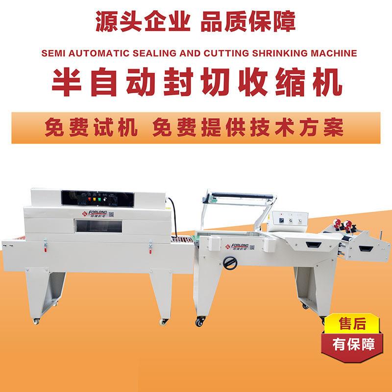 半自动l型封切机热收缩膜包装机链式热收缩机塑封机纸盒包膜机