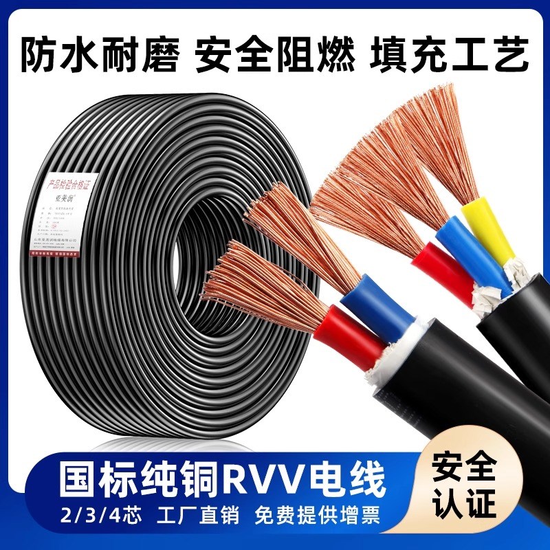 国标电缆铜芯ZR-RVV电源电线2 3 4 5芯2.5 4 6 10平方护套线