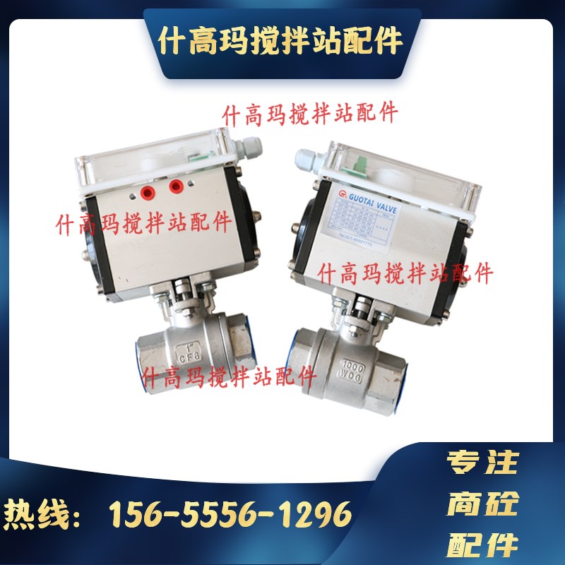 上海国泰阀门 外加剂气动球阀GTQ61-25WF 中联三一搅拌站配件原装