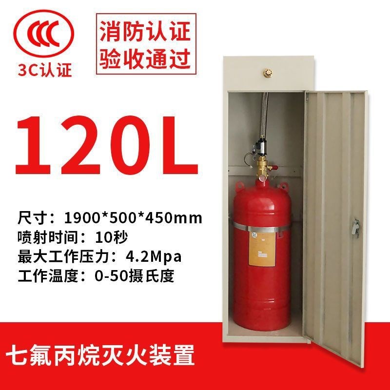 柜式悬挂式管网式七氟丙烷灭火装置规格齐全全国发货40L~180L