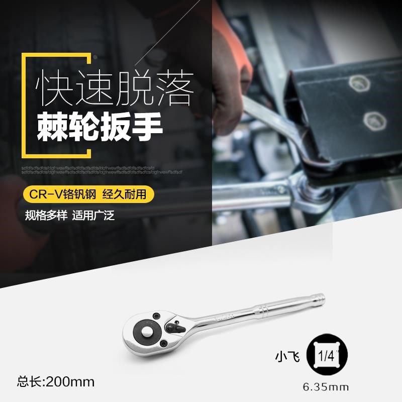 金属柄棘轮快速扳手套筒扳手正反大飞中飞小飞扳手24齿棘轮扳手