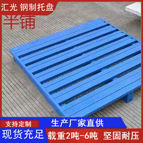 半铺满铺钢贸托盘物流仓储铁制托盘叉车托盘四面金属托盘实力厂家