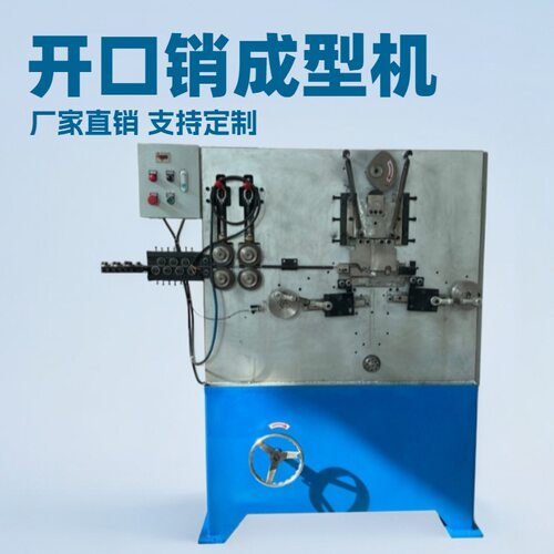 源头工厂开口销成型机 B型R型开口销插销设备厂家钢丝折弯机