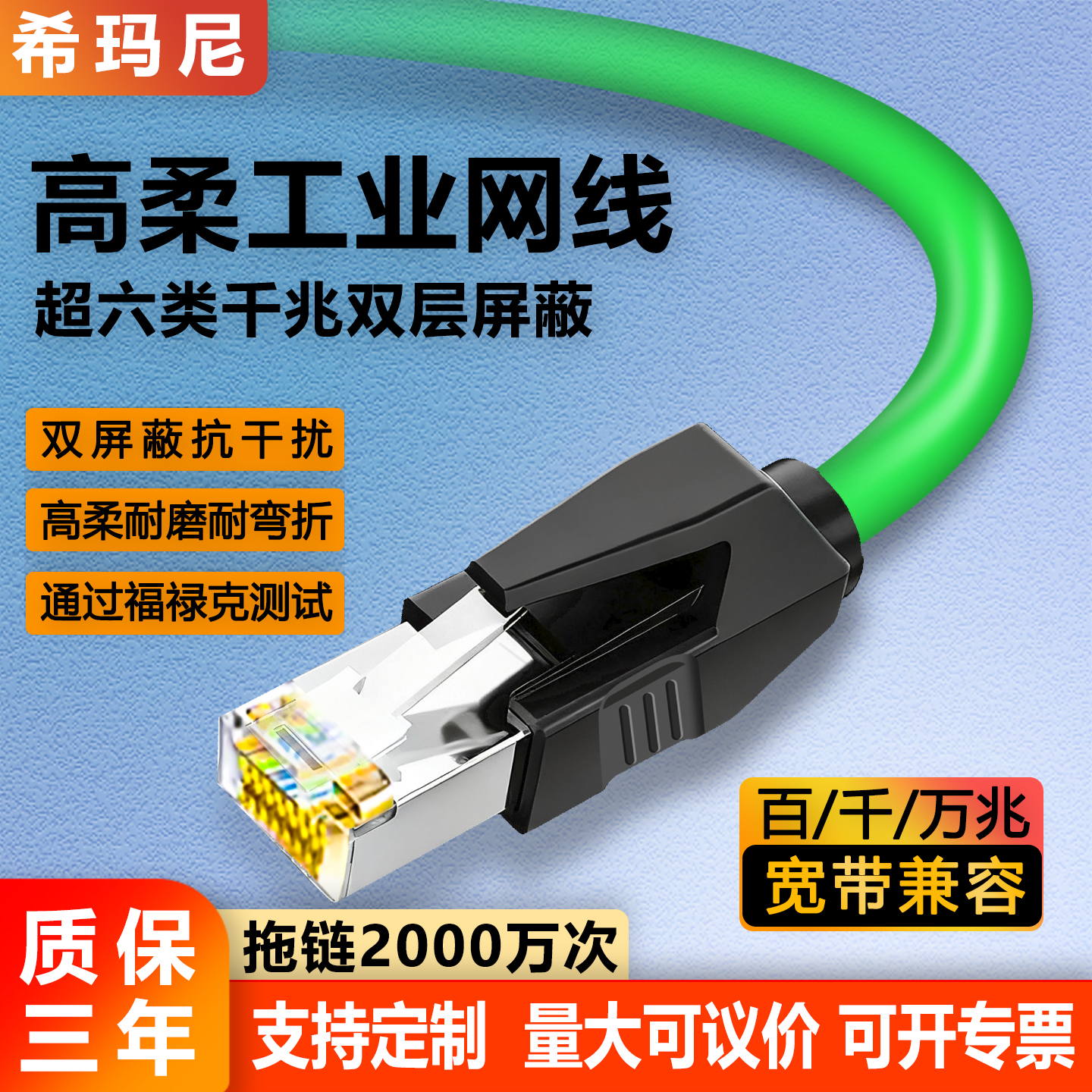 工业网线千兆超六6类屏蔽万兆高柔拖链Profinet连接EtherCAT伺服