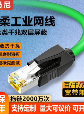 工业网线千兆超六6类屏蔽万兆高柔拖链Profinet连接EtherCAT伺服