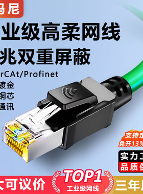 工业网线千兆超六6类抗干扰高柔拖链屏蔽Profinet连接EtherCA伺服