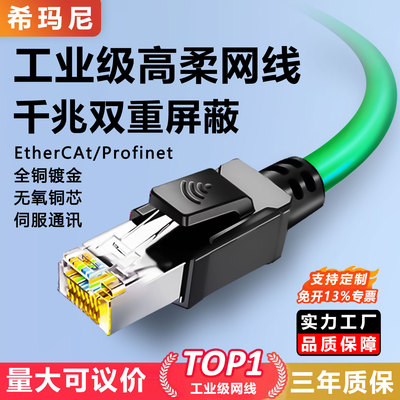 工业网线千兆超六6类抗干扰高柔拖链屏蔽Profinet连接EtherCA伺服