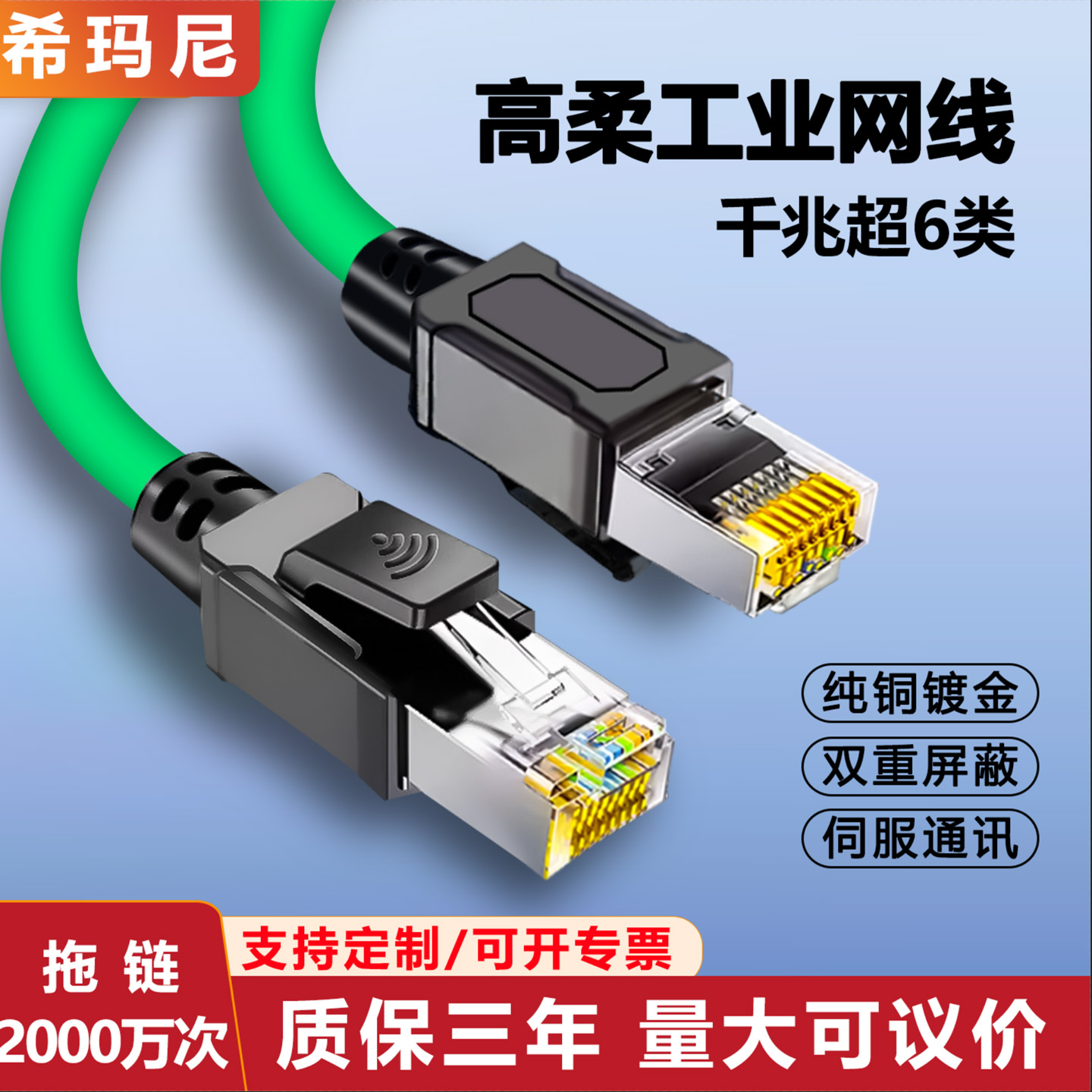 工业Profinet网线伺服通讯EtherCAT高柔拖链屏蔽成品超六6类千兆