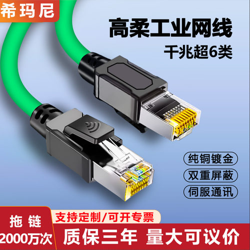 工业Profinet网线伺服通讯EtherCAT高柔拖链屏蔽成品超六6类千兆