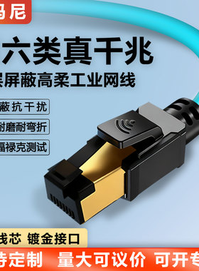 高柔工业网线Profinet拖链屏蔽成品超六6类伺服EtherCAT通讯千兆
