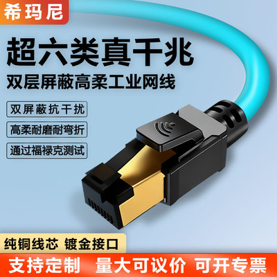 高柔工业网线Profinet拖链屏蔽成品超六6类伺服EtherCAT通讯千兆