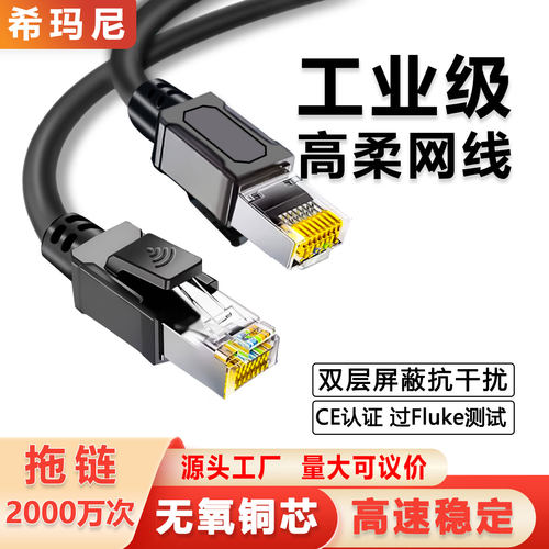 工业网线超六6类千万兆8芯高柔拖链屏蔽Profinet连接EtherCAT伺服
