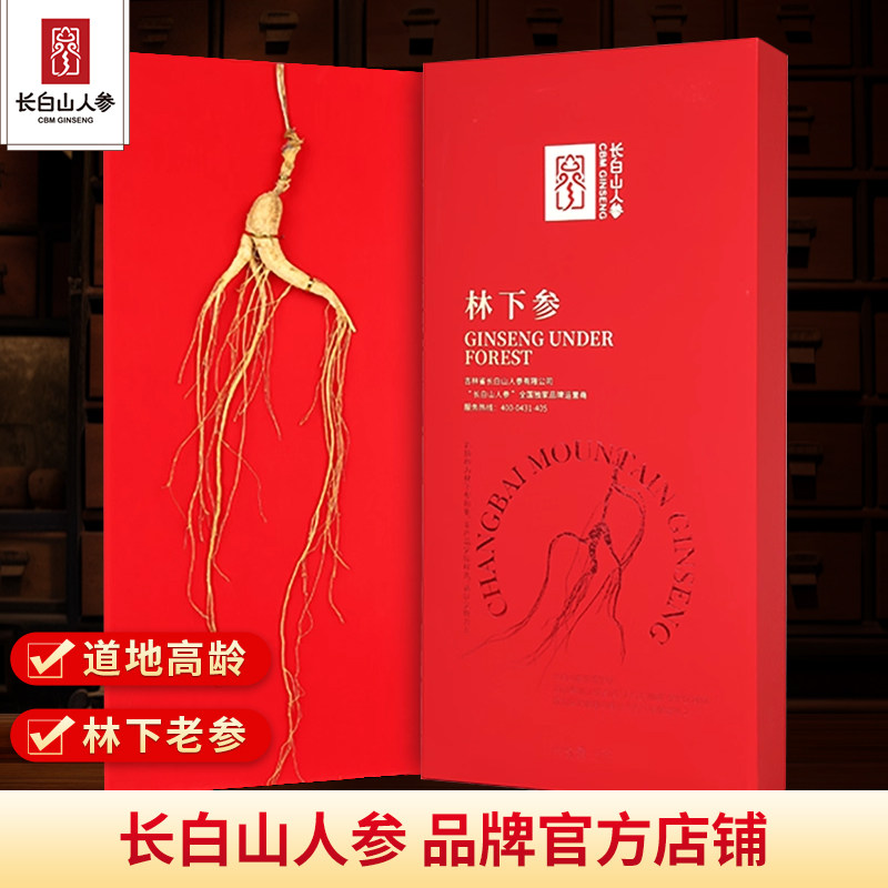长白山人参林下参礼盒5g整支节日礼品送长辈精品林下参官方旗舰店,传统滋补营养品,山参/野山参,淘宝优惠券,粉丝福利购,淘宝优惠卷