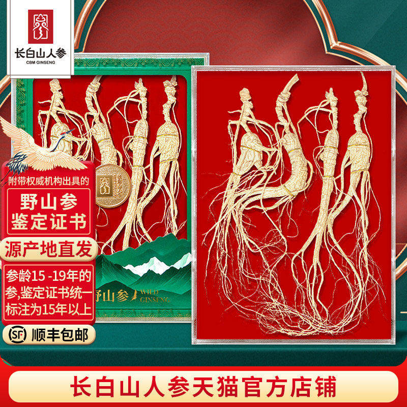 长白山人参约19年野山参25g附鉴定证书送长辈领导高档礼品礼盒