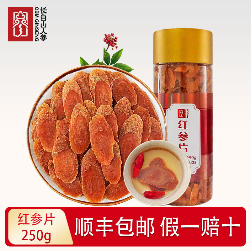 长白山人参约16mm红参片250g整切人参切片含片无糖泡水非高丽参