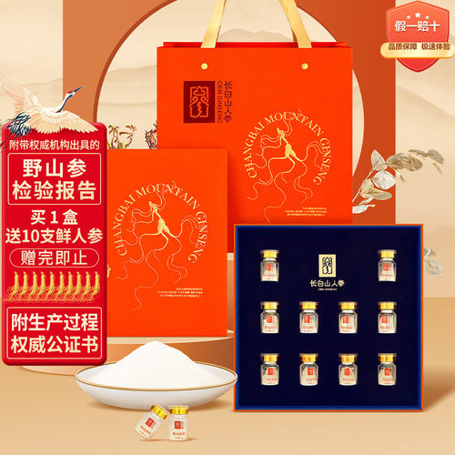 20年纯野山参粉礼盒送礼