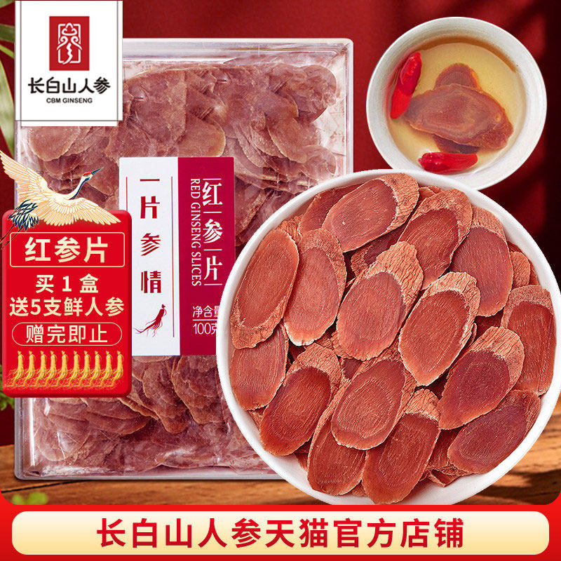 长白山人参人参片100克约1.0-2.0cm红参片亚克力盒纯正高丽参礼品