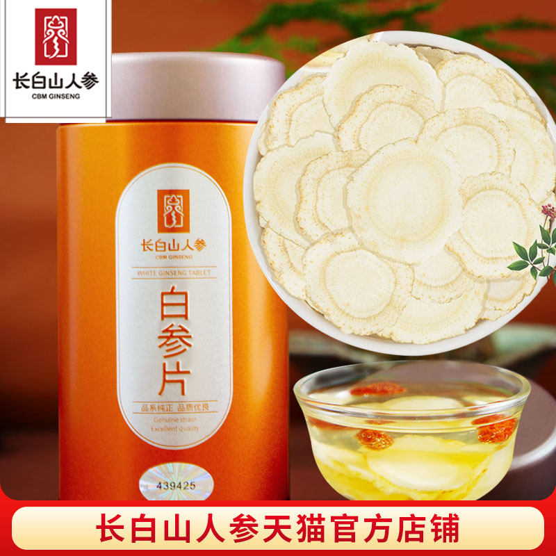 长白山人参参片100g白参片泡水泡酒煲汤养生泡茶礼品送礼官方正品