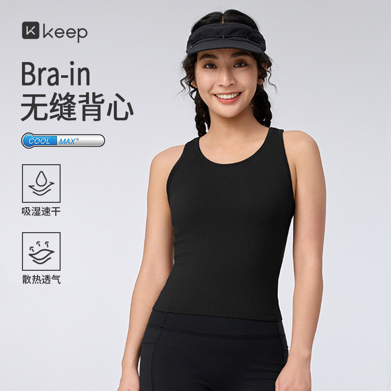 【新品】Keep瑜伽背心女夏季吸湿速干无缝背心式固定杯运动内衣