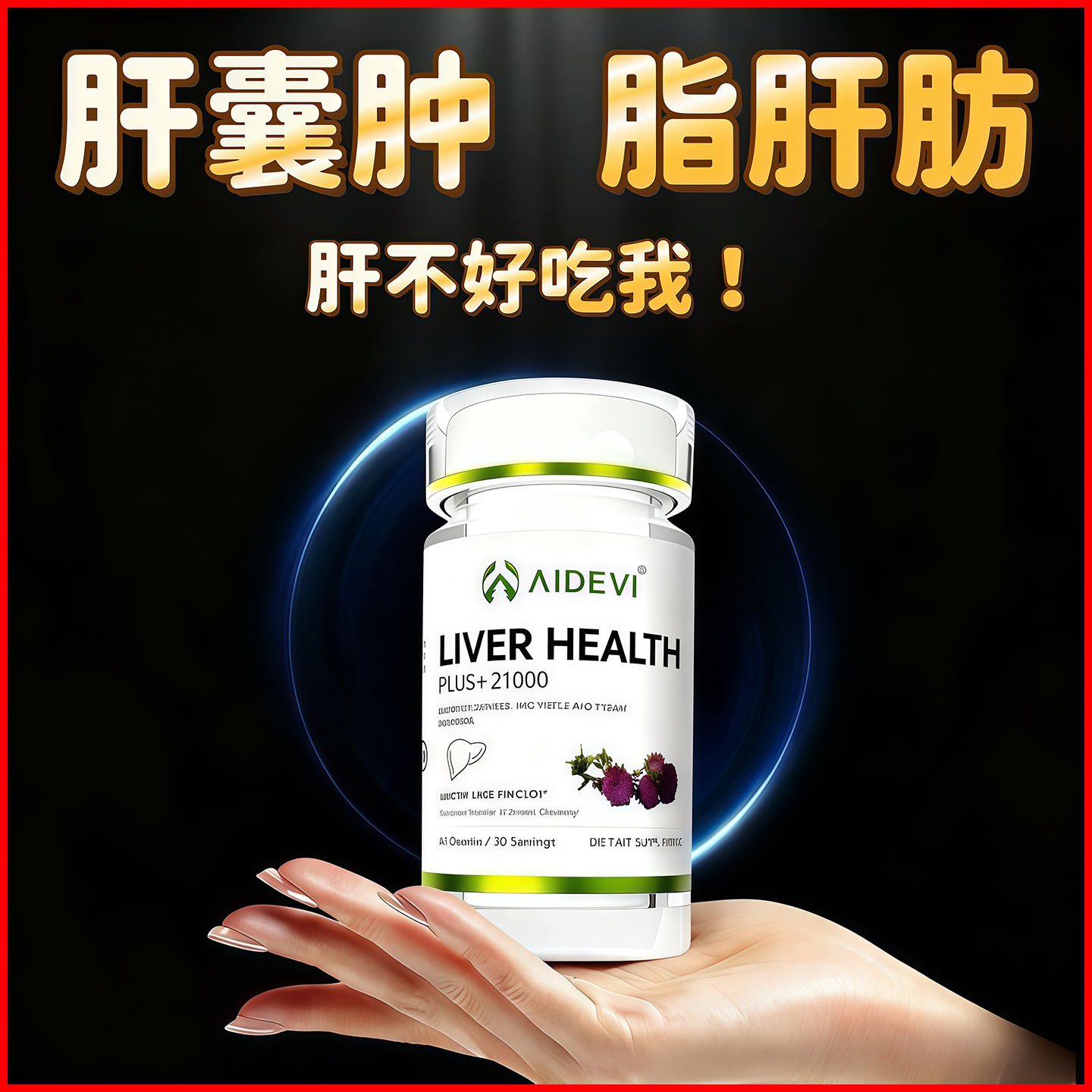 治肝囊肿脂肪肝特效养肝护肝胶囊