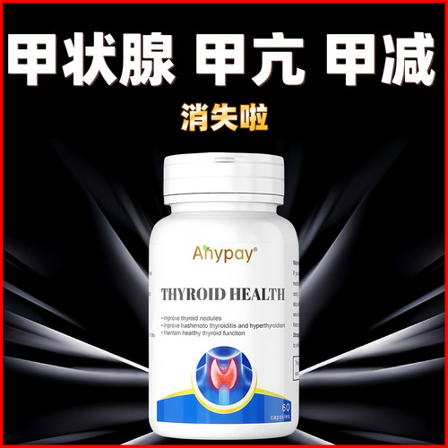 消除甲状腺结节甲亢突眼中成药贴