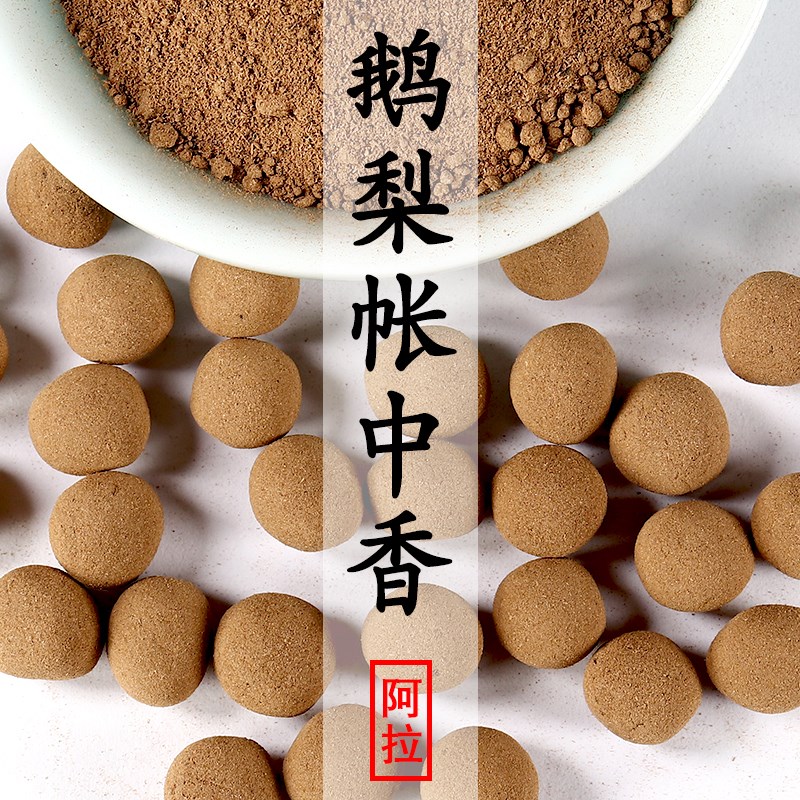 鹅梨帐中香香f丸香粉手工制香合香丸球香囊和香丸家用香道香薰香