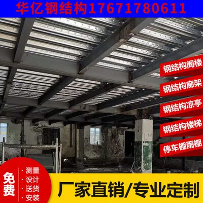 钢结构阁楼夹层二楼隔层钢平台公寓搭建二层室内外钢楼梯二层搭建