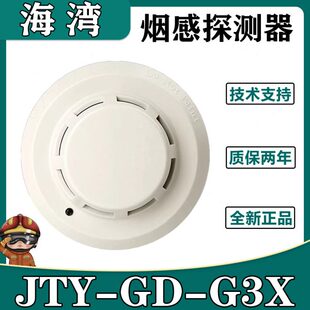 代替G3T 海湾烟感JTY G3X点型光电感烟火灾探测器 全新正品
