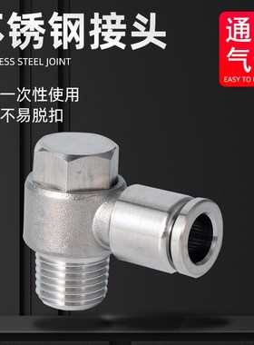 304不锈钢PH6-0l1外六角12-04气管快插接头8-02 10-03直角弯头4-M