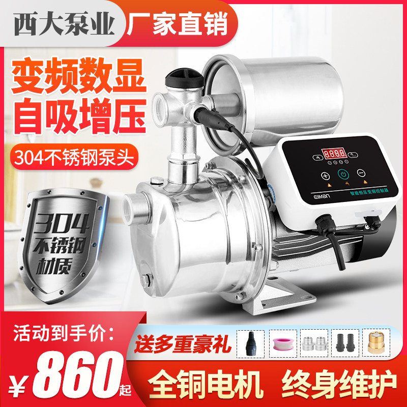 不锈钢变频增压泵家用自来水加压全自动220V静音U抽水机喷射自吸