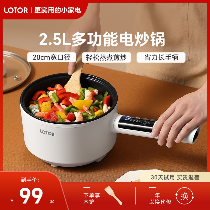 lotobr电炒菜炒锅家用小型多功能电煮锅一体不粘锅小电锅火锅一人