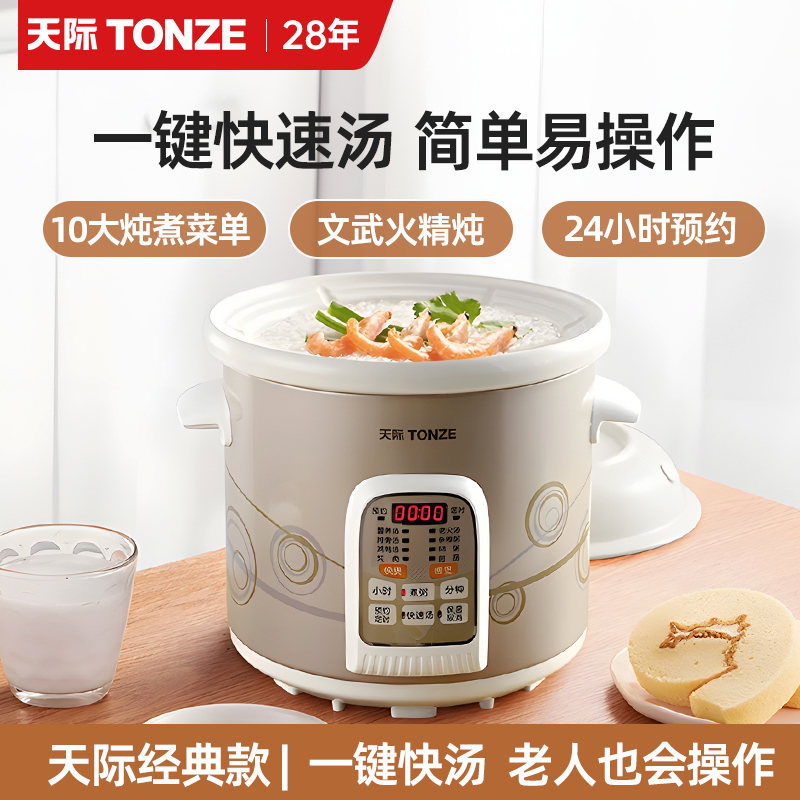 智能电炖锅家用全自动陶瓷电煲汤锅天际多L功能熬煮粥神器定时预